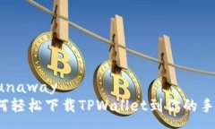  runaway如何轻松下载TPWallet到你的手机？