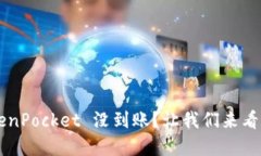 提币到 TokenPocket 没到账？让我们来看看怎么解决