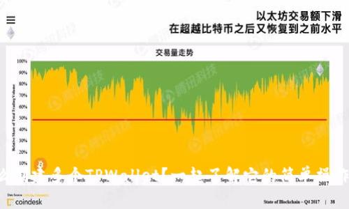 怎么创建多个TPWallet？一起了解它的简单操作吧！