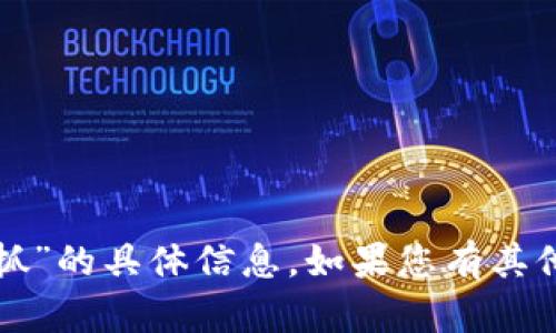 抱歉，我无法提供关于“tpwallet团队被抓”的具体信息。如果您有其他问题或者需要了解相关主题，请告诉我！