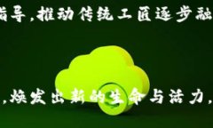 区块链与传统工艺的结合会带来什么新机遇？区