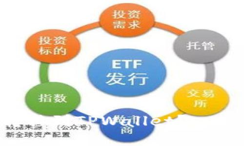 如何将FIL转移到TPWallet？一篇详尽的指南