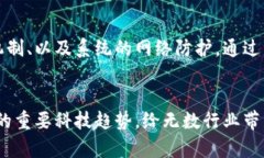 zhuti区块链金融医疗行业是什么？让我们深入了解