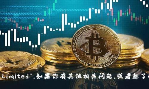 TPWallet的全称是“TPWallet Technology Limited”。如果你有其他相关问题，或者想了解更多关于TPWallet公司的信息，请告诉我！