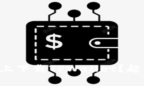 怎么在苹果设备上下载TPWallet？超简单步骤大揭秘！