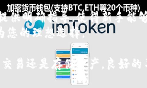 tpwallet和助记词是什么？如何使用它们保护您的数字资产？

tpwallet, 助记词, 数字资产, 加密货币/guanjianci

随着区块链技术的快速发展，数字资产的管理变得越来越重要。在这个数字化的时代，如何安全地存储和访问你的加密货币成为了每位用户必须了解的事情。tpwallet是一款流行的钱包应用，而助记词则是保护这些数字资产的重要工具。在本文中，我们将深入探讨这两者的概念、功能，以及怎样利用它们来提高您数字资产的安全性。

什么是tpwallet？
tpwallet是一个用户友好的数字资产管理工具，广泛应用于各类加密货币的存储和交易。它提供了一种方便的方式让用户能够轻松地管理他们的数字资产，支持多种加密货币的存储和交易功能。
tpwallet的界面简单明了，用户只需经过简单的注册和设置流程，就可以开始接收和发送加密货币。与此同时，它也提供安全性措施，比如二步验证和生物识别技术，让用户的数字资产更加安全。

助记词是什么？
助记词，通常由12个或24个随机生成的单词组成，作为私钥的一种记忆形式。它的主要作用是帮助用户恢复他们的加密货币钱包。这意味着，如果用户在设备故障、遗失或被盗等情况下，仍然能够通过助记词重建钱包，从而再次访问他们的资产。
助记词具有非常重要的安全意义。用户在创建一个新的加密钱包时，通常会在流程中生成助记词。一定要确保在私密安全的地方保存这个助记词，因为任何知道助记词的人都可以访问相关的数字资产。

如何使用tpwallet？
使用tpwallet非常简单，以下是一些具体步骤：
ul
    listrong创建账户：/strong下载tpwallet应用后，启动并创建新账户。根据提示完成注册流程。/li
    listrong生成助记词：/strong在账户创建过程中，系统会为您生成一组助记词。请务必妥善保存这些单词。/li
    listrong查收资产：/strong您可以通过转账或者接受别人的转账来向您的tpwallet账户充入加密资产。/li
    listrong发送资产：/strongtpwallet允许您将资产发送到他人的钱包地址，只需确保输入正确的地址和金额。/li
/ul

如何安全地管理助记词？
助记词是访问您加密资产的唯一凭证，因此保护助记词的安全至关重要。以下是一些保护助记词的建议：
ul
    listrong离线保存：/strong将助记词写在纸上并妥善藏好，避免电子设备存储，例如手机或电脑，因为这些设备可能遭到黑客攻击。/li
    listrong备份措施：/strong可以考虑将助记词的复印件保存到不同的安全地点，增强安全性。/li
    listrong不要分享：/strong谨慎对待任何询问您的助记词的请求，无论来自朋友还是不明身份的人。/li
/ul

tpwallet和助记词的关系
tpwallet和助记词之间的关系是相辅相成的。tpwallet作为数字资产的存储工具，提供便利和安全的交易体验，而助记词则是确保用户能随时随地基于某个设备访问这些资产的重要凭证。
当您使用tpwallet时，应明确了解助记词的生成和保存方式。没有助记词，您将难以恢复丢失的账户或资产。因此，使用tpwallet即可享受便捷的数字资产管理，同时确保助记词的保存与保护。

如何恢复tpwallet？
在某些情况下，您可能需要恢复tpwallet账户，比如更换设备或账户被错误删除。在这种情况下，助记词将发挥关键作用。
ul
    listrong下载tpwallet：/strong在新的设备上下载并安装tpwallet应用。/li
    listrong选择恢复账户：/strong在登录界面上，选择“恢复账户”选项。/li
    listrong输入助记词：/strong按照提示输入备份的助记词，系统会自动恢复您的账户。/li
/ul

常见问题解答

h4助记词丢失了怎么办？/h4
如果您丢失了助记词，但您的数字资产包含在不同的钱包或服务中，您可能无法恢复这些资产。备份助记词的重要性由此可见。为了减少损失，建议定期检查和更新所有备份措施。如果您在丢失助记词时已经对资产有了多重备份，您仍然会有机会恢复资产。

h4tpwallet是否适合新手？/h4
tpwallet凭借其用户友好的界面设计，确实非常适合新手使用。设计者考虑到了新手用户在操作数字资产时可能遇到的难题，他们通过简化操作流程和提供明确指导，使得新手能够迅速掌握相关技能。
与此同时，tpwallet提供了丰富的在线帮助资源，让用户在遇到问题时能够迅速找到答案。因此，如果您是刚入门的加密货币爱好者，tpwallet可能会成为您的理想选择。

总结而言，tpwallet与助记词是管理数字资产时必不可少的重要工具。通过了解和利用它们，我们能够更加安全地穿梭在加密货币的世界里，无论是进行交易还是存储资产，良好的习惯与高效的工具将助您一臂之力。