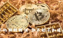 区块链技术的独特特性：你不能不知道的五大亮