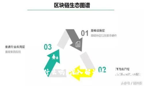 你知道AMD区块链模式是什么吗？深入解读这项技术和它的应用前景!