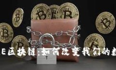 了解ABLE区块链：如何改变我们的数字未来？