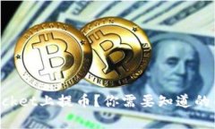 如何顺利在TokenPocket上提币？你需要知道的几点技
