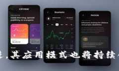 区块链应用模式是指在区块链技术的基础上，不