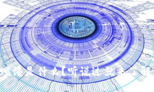 区块链喷漆是什么？听说过就来了解一下吧！
