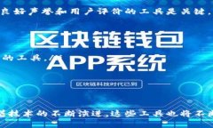 区块链美化工具是指那些旨在和提升区块链相关