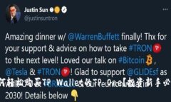 如何轻松购买TP Wallet的TP One？投资新手必看！