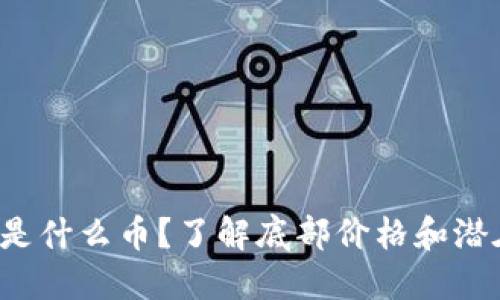 AST区块链是什么币？了解底部价格和潜在投资机会