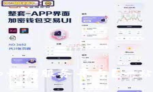 什么是区块链App开发服务平台？一站式解决方案来袭！