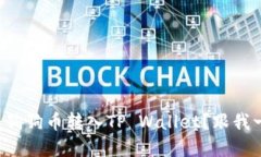 如何轻松将狗狗币转入TP Wallet？跟我一起了解吧