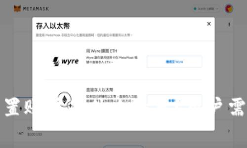 tpwallet重置账户是什么意思？用户需要知道的事