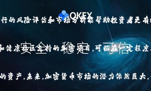   区块链闪崩：是什么原因导致的？你是否也好奇过？ /   
 guanjianci 区块链闪崩, 加密货币, 市场崩盘, 投资风险 /guanjianci 

什么是区块链闪崩？
区块链闪崩，顾名思义，指的是在区块链或加密货币市场中，价格在极短的时间内急剧下跌的现象。这种现象通常伴随着大量的交易活动和市场波动，给投资者和交易者带来巨大的心理冲击和经济损失。“闪崩”一词源于股市，它描述了股票价格在极短时间内崩溃的情况，而这种情况在区块链和加密货币市场中同样频繁发生。

为什么会发生闪崩？
闪崩的原因多种多样，其中包括市场情绪、技术问题以及政策变化等。首先，市场情绪在加密货币交易中起着关键作用。投资者的恐慌性抛售往往会引发连锁反应，导致价格进一步下跌。例如，如果某个知名加密货币的价格因负面新闻突然下跌，其他投资者可能会跟风抛售，以避免更大损失，从而加速闪崩的发生。

其次，技术问题也可能导致闪崩。当区块链网络出现技术故障时，交易所可能会暂时关闭进行维护，导致市场流动性下降。流动性不足的情况下，即便是小规模的抛售也可能导致价格大幅下跌。此外，使用高频交易和算法交易的投资者更容易在这种情况下引发闪崩。

第三，政策变化同样是一个重要因素。例如，某些国家突然宣布对加密货币进行监管，或者发布禁止持有和交易的政策，这往往会引发市场恐慌，使得价格在短时间内暴跌。

投资者如何应对闪崩？
面对闪崩，投资者应保持冷静并采取科学的应对策略。首先，了解自己的风险承受能力至关重要。在投资之前，投资者要明确自己能承受多大的损失，并设置止损点。此外，投资者可以通过分散投资来降低风险。将资金分散到不同的资产类别中，可以减少单一资产价格波动给整体投资组合带来的影响。

其次，增强对市场的认知也是有效的应对策略。通过关注市场动态、政策变化和技术方面的信息，投资者能够更早地意识到潜在的风险，及时做出调整。此外，参与社区讨论和学习他人的经验，可以提升个人的风险管理能力，减少因恐慌而做出的不理智决策。

闪崩案例分析
回顾历史，区块链市场中发生过多个闪崩案例。例如，2017年12月，比特币价格在短时间内从接近2万美元跌至1万美元，造成了巨大的市场恐慌。这次闪崩的原因包括技术问题、交易所的交易量过大导致的崩溃，以及市场情绪的突然逆转。许多投资者在恐慌中选择抛售，进一步推低了价格。

另一个例子是2020年3月，全球金融市场因疫情影响而剧烈波动，比特币价格一度跌破4000美元。这次闪崩的成因复杂，既有市场对疫情的不确定性，也有传统金融市场的崩溃带来的连锁反应。在这种情况下，许多投资者不得不在损失加大之前卖出，以减少损失。

可能相关的问题

1. 在闪崩时我该如何保护我的投资？
在闪崩期间，保护投资需要冷静和理性的决策。第一步是及时止损。设定一个合理的止损点，当资产价格达到这个点时，自动卖出，避免更大损失。第二步是及时跟踪市场动态，确保你了解最新的市场信息。在闪崩发生前进行的风险评估和市场分析能帮助投资者更有效地做出决策。在这种情况下，投资者也应该避免情绪化的决定，因为恐慌性抛售往往会导致更大的损失。最重要的是，保持多样化投资的组合。在另一个资产的优良表现可以帮助抵消某个资产的损失。

2. 如何选择值得投资的加密货币以降低闪崩风险？
选择值得投资的加密货币可以通过多种途径进行。这需要对项目本身的深入调查，包括查看团队背景、技术创新、市场需求及其白皮书。此外，了解其市场资本化、流动性及交易量也是必要的。选择那些拥有实际应用场景和健康社区支持的加密项目，可以在一定程度上提高其抗风险能力。通过跟踪这些加密货币的市场表现和行业趋势，投资者能够做出更为明智的投资选择。最后，投资者应注意项目的透明度和合规性，任何缺乏合规的项目都可能面临未来巨大风险，进一步引发闪崩。

结论
区块链闪崩是加密货币市场中一个不可忽视的重要现象，了解其含义、原因以及如何应对是每位投资者必备的知识。在充满不确定性的市场中，只有保持冷静、理性并具备扎实的基础知识，投资者才能在闪崩中保护自己的资产。未来，加密货币市场的潜力依然巨大，但同时也面临着风险，充实自己、谨慎投资，才是应对波动的最佳策略。