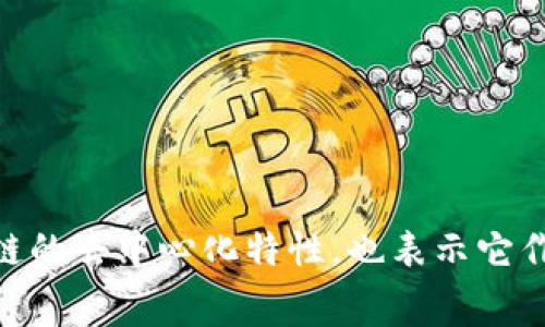 区块链的别称在英文中通常是“Distributed Ledger Technology”（分布式账本技术）。这个词汇既强调了区块链的去中心化特性，也表示它作为一种技术，能够在多个节点之间共享和同步数据。而在某些情况下，区块链也可能简单地被称为“Blockchain”。