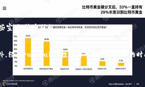 在区块链和加密货币领域，“rug”通常指的是一种欺诈行为，具体来说是指“rug pull”，即拉地毯式骗局。在这种情况下，开发者或团队在项目启动后、投资者投入资金后，会突然撤走所有资金，导致投资者损失惨重。下面我将详细解释这一概念，并讨论其背后的动机、预防措施，以及它对区块链生态系统的影响。

什么是“rug pull”？
“Rug pull”这个词源于英语俚语，字面意思是将地毯拉走，意指在别人毫无防备的时候突然撤去基础支持。在区块链项目中，这有时意味着项目团队在ICO（首次代币发行）或交易所上市后，迅速通过出售项目代币来获取资金，然后关闭项目。在许多情况下，项目的代码或智能合约因缺乏审计而完全不透明，使得诈骗者可以轻松逃避追责。

如何识别潜在的rug pull项目
为了保护自己的投资者，你需要学会识别潜在的rug pull项目。以下是一些识别线索：
ul
    listrong团队匿名性：/strong许多rug pull项目的开发团队信息不透明或完全匿名，缺乏可追溯性。/li
    listrong过大的宣传与承诺：/strong如果某个项目宣称能够迅速让投资翻倍且承诺高额回报，你需要保持警惕。/li
    listrong缺乏社区支持：/strong项目如果没有活跃的社区或社交媒体存在，那么它可能缺乏可信度。/li
    listrong流动性锁定：/strong一些项目会假装锁定流动性，实际上却没有。务必要检查他们的智能合约代码。/li
/ul

rug pull的动机是什么？
许多情况下，rug pull的背后驱动着贪婪和不负责任的态度，诈骗者可以迅速获取大量资金，而不必担心后果。在加密货币市场中，投资者往往抱着一夜暴富的幻想，这使得他们在某种程度上变得盲目。诈骗者利用这一心理，设计出看似完美的项目，通过吸引资金达到他们的目的。

如何预防rug pull？
作为投资者，最有效的预防措施是进行充分的尽职调查。在投资之前，你应该考虑以下几点：
ul
    listrong项目的合法性：/strong查找项目的白皮书、团队背景、审计报告等信息，确保其合法性和透明性。/li
    listrong参与社区交流：/strong加入项目相关的社交媒体群组，了解社区对项目的看法和反响。/li
    listrong分散投资：/strong不要将所有资金投入单一项目，合理分配可以降低风险。/li
    listrong监控流动性：/strong注意项目的流动性情况，警惕突然的大额资金移动。/li
/ul

rug pull对区块链生态系统的影响
rug pull行为对整个区块链生态系统造成了一定负面的影响。这种行为让许多潜在的投资者对市场产生疑虑，从而抑制了市场的长期发展。此外，rug pull也破坏了正常投资环境的该有的信任基础，使得合规项目面临额外的审查和审计需求。过多的诈骗行为可能会导致监管机构加强对加密货币市场的干预。

总结
总而言之，rug pull是一种令人痛心的区块链骗局，它困扰着许多投资者和整个行业。通过提高警惕和进行尽职调查，投资者可以在一定程度上保护自己。在这个快速发展的市场中，尽管投资区块链项目具有其吸引力，但理性与谨慎才是保护自身资产的最佳策略。

可能相关问题
h41. 如何选择可信的区块链项目？/h4
选择可信的区块链项目需要考量多个因素，包括团队背景、技术实力、白皮书内容、审计结果以及社区反响等。多渠道了解项目信息，避免只听从一些宣传，慎重判断。

h42. rug pull是否会对投资者产生长期影响？/h4
rug pull对投资者的影响不仅仅体现在资金的损失上。它会导致投资者对整个加密货币市场的信任下降，这可能会影响他们今后的投资决策。此外，经历rug pull的投资者可能需要更长的时间来恢复信心和寻找新的投资机会。 

此文本提供了关于“区块链rug”的全面介绍，希望能帮助读者理解这一概念及其影响，并在未来的投资中做出更明智的决策。