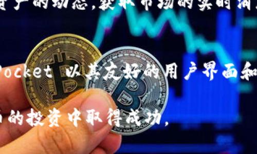   “如何用 TokenPocket 钱包购买加密货币？快来看看!” / 
 guanjianci TokenPocket, 加密货币, 钱包使用, 数字资产 /guanjianci 

什么是 TokenPocket？
在当今的数字时代，加密货币逐渐走进我们的生活，各种钱包应用层出不穷。而 TokenPocket 钱包就其中特别突出。TokenPocket 是一个多币种、去中心化的钱包，支持多种主流的区块链生态系统，比如以太坊、波场（TRON）、EOS 等。无论你是加密货币的新手，还是经验丰富的交易员，TokenPocket 的用户界面友好且功能齐全，能够满足你的需求。

TokenPocket 的主要功能
TokenPocket 钱包提供了一系列强大的功能，这些功能不仅方便用户存储和管理数字资产，还能支持交易和参与各种 DeFi 项目。
ul
    listrong多种币种支持：/strongTokenPocket 支持的货币种类极其丰富，不仅包括比特币、以太坊等主流币种，还包括许多小众币种，让你的投资组合更具多样性。/li
    listrong去中心化安全性：/strong用户对私钥的控制完全掌握在自己手中，确保了资产的安全性。同时，TokenPocket 提供了冷钱包存储等多种安全选项。/li
    listrong便捷的DApp访问：/strongTokenPocket 集成了多个 DApp（去中心化应用），用户只需通过钱包即可轻松访问不同的区块链应用，无需额外下载。/li
    listrong快速交易体验：/strongTokenPocket 提供快速的交易确认时间，用户可以在平台上几乎实时地完成交易，无需等待。/li
/ul

为何选择 TokenPocket？
很多用户在选择数字钱包时，都会考虑安全性、操作性以及支持的币种。TokenPocket 凭借其即时交易、用户友好的界面，以及强大的社区支持，成为了备受欢迎的选择。更何况，作为一个去中心化的钱包，用户拥有绝对的资产控制权，减少了中央机构可能带来的一系列风险。

如何通过 TokenPocket 钱包购买加密货币？
购买加密货币可能看上去有些复杂，但通过 TokenPocket，你能轻松完成这个过程。以下是详细的步骤指导：

h4步骤一：下载并安装 TokenPocket 钱包/h4
首先，你需要根据自己的设备，前往官方渠道下载 TokenPocket 钱包，支持 Android 和 iOS 系统。在安装完毕后，创建一个钱包地址，并妥善保存你的助记词和密钥，这一步非常重要，它确保了只有你能访问你的钱包。

h4步骤二：进行身份验证/h4
根据不同国家/地区的法律法规，TokenPocket 可能会要求用户进行身份验证。确保填写的所有信息真实有效，以便顺利完成购买。

h4步骤三：为钱包充值/h4
在购买加密货币之前，你需要向 TokenPocket 钱包中充值。你可以选择通过银行转账、信用卡、其他加密货币等多种方式为钱包充值。每种方式的手续费用有所不同，请根据自己的需求选择最合适的充值方式。

h4步骤四：选择想要购买的加密货币/h4
充值完成后，打开 TokenPocket 钱包界面，寻找“购买”、“交易”或相关的功能选项。在这里，你可以浏览各种可供购买的加密货币，如比特币、以太坊等，选择你心仪的货币。

h4步骤五：确认交易/h4
选择完币种后，输入你想要购买的数量，系统会自动计算出所需的金额。在确认无误后，点击“提交”或“确认”按钮，系统会提示你交易的详细信息，确保信息正确后再进行确认。

h4步骤六：完成交易/h4
一旦确认交易，系统会处理你的请求。根据网络拥堵情况，交易确认的时间可能会有所不同。一般来说，成功交易后，你将会在钱包中看到新的数字资产。

常见问题解答

h4问题一：TokenPocket 钱包安全吗？/h4
TokenPocket 钱包的安全性主要体现在其去中心化的特性上。用户自己掌控私钥，确保了资产不被外部平台所控制。此外，TokenPocket 还不断进行安全更新，以降低被攻击风险。用户在使用钱包时，也需注意自身的安全，比如设置强密码、避免在公共网络环境下进行重要操作等。

h4问题二：我可以使用 TokenPocket 钱包进行哪些操作？/h4
除了基本的加密货币存款和提现功能外，TokenPocket 还支持 DApp 的访问、 DeFi 的参与，还可以通过钱包进行多种类型的交易。此外，用户还能够追踪其资产的动态，获取市场的实时消息，充分发挥钱包的价值。

总结
通过以上的流程和步骤，相信你已经对如何通过 TokenPocket 钱包购买加密货币有了清晰的认识。选择一个合适的钱包是投资加密货币的重要一步，TokenPocket 以其友好的用户界面和丰富的功能，不仅能满足你的日常需求，还能保护你的资产安全。在这个飞速发展的数字经济时代，让我们一起把握机遇，踏上加密货币的投资之路！

无论你是新手还是老手，了解和掌握 TokenPocket 钱包的使用，能让你在数字资产的世界中如鱼得水。随时保持学习和探索的心态，相信你一定能在加密货币的投资中取得成功。