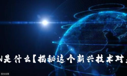 区块链BBN是什么？揭秘这个新兴技术对未来的影响