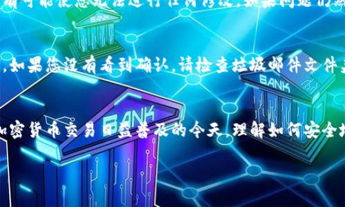 要修改TPWallet地址，您需要遵循一些具体步骤，并确保您对相关操作有充分的了解，以避免资金丢失或其他不必要的问题。以下是关于如何安全和有效地修改TPWallet地址的详细说明。

什么是TPWallet？
TPWallet是一个多链钱包，支持多种数字资产的存储和管理。用户可以通过该平台发送、接收和交易各种加密货币。钱包地址是用户与区块链交互的重要标识，确保安全和有效地管理数字资产至关重要。

修改TPWallet地址的必要性
用户可能会因为多种原因需要修改他们的TPWallet地址。例如，用户可能想要更新自己的安全信息，或是因为他们对原地址的安全性产生担忧。此外，当用户换用新的设备或重新安装应用时，也可能需要重新设置钱包地址。

如何修改TPWallet地址？
要修改TPWallet地址，请执行以下步骤：

h4步骤一：登录TPWallet/h4
首先，确保您可以访问您的TPWallet。使用您的登录凭据（用户名和密码）登录到您的账户。如果您开启了双重身份验证，请确保在登录时准备好相关的信息。

h4步骤二：访问钱包设置/h4
登录后，导航到钱包设置部分。通常，这可以在界面的左侧菜单或者顶部导航栏中找到。在设置页面中，您将看到与账户和安全相关的各种选项。

h4步骤三：查找地址修改选项/h4
在设置页面中，查找与“地址”相关的选项。这可能被称为“修改地址”或“更新接收地址”。点击此选项以进入地址更改界面。

h4步骤四：输入新的钱包地址/h4
系统会提示您输入新的TPWallet地址。在输入地址时，请确保其准确无误。错误的地址可能导致资产丢失。一些钱包还会提供地址验证功能，以使您更安全地进行操作。

h4步骤五：确认更改/h4
在输入完新的地址后，您需要确认更改。这通常涉及输入您的安全密码，或通过电子邮件或手机发送的验证码进行验证。确认更改后，您的新地址便会被保存。

注意事项
在修改TPWallet地址时，有几个注意事项需要遵循：

ul
    li确保备份您的旧地址：在更改地址之前，建议您记录下之前的地址，以防需要使用历史交易记录。/li
    li检查新地址的安全性：确保您所输入的新地址是有效且无误的。可通过在区块链探测工具中查询来确认。/li
    li了解交易确认时间：更改地址后，您的新地址将会受到系统处理。请耐心等待，直到地址确认并生效。/li
/ul

可能遇到的问题

h4问题一：无法修改地址？/h4
如果您在修改TPWallet地址时遇到问题，首先检查您是否已通过身份验证。确保您的账户没有受到限制或被冻结，这有可能使您无法进行任何修改。如果问题仍然存在，建议联系TPWallet客服，以找出具体问题并获取帮助。

h4问题二：新地址不生效怎么办？/h4
如果新地址没有生效，首先确认您是否收到了确认信息。通常，TPWallet会通过邮件或通知的方式与您确认地址更改。如果您没有看到确认，请检查垃圾邮件文件夹或者再次登录TPWallet查找通知。如果长时间仍未更新，新地址不起效，请及时联系系统支持以获取进一步的帮助。

总结
在TPWallet中修改地址是一个相对简单的过程，但为了确保安全，用户必须遵循所有指导步骤，并仔细核对信息。在加密货币交易日益普及的今天，理解如何安全地管理钱包地址变得尤为重要。通过遵循上述步骤，您可以有效地更新TPWallet地址，确保您的数字资产安全。

希望这些信息能帮助您顺利修改TPWallet地址！如果您还有其他问题，欢迎随时提问。