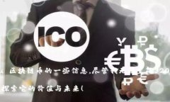 在这里，我可以为你提供有关 Uvu 区块链币的一些