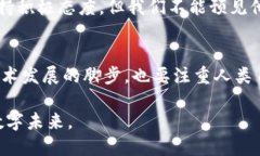 geführe马云说的区块链是什么？让我们一探究竟！