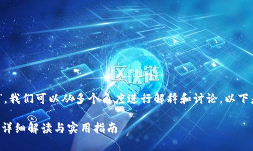 关于“tpwallet给的mtps是什么”，我们可以从多个角度进行解释和讨论。以下是一个关于这个主题的详细介绍。

## tpwallet里的MTPS是什么？详细解读与实用指南
