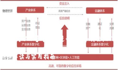 关于“tpwallet给的mtps是什么”，我们可以从多个角度进行解释和讨论。以下是一个关于这个主题的详细介绍。

## tpwallet里的MTPS是什么？详细解读与实用指南