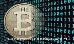 怎样使用TPWallet管理你的波场USDT资产？