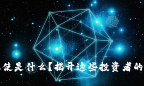 区块链天使是什么？揭开这些投资者的神秘面纱