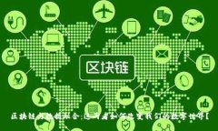 区块链与数据融合：这两者如何改变我们的数字
