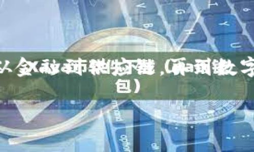 区块链的进阶是什么意思是一个对于许多人来说颇具吸引力的话题。近年来，区块链技术在各个行业中不断渗透，从金融到供应链，再到数字身份认证，无处不在。那么，“区块链的进阶”又具体指的是什么呢？接下来，我们将深入探讨这一概念及其相关内容。

### 区块链进阶：解锁新技能与新应用