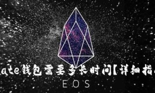 TPWallet转账到Gate钱包需要多长时间？详细指南与常见问题解答