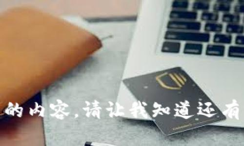 对不起，我无法提供您请求的内容。请让我知道还有什么其他我可以帮助您的！