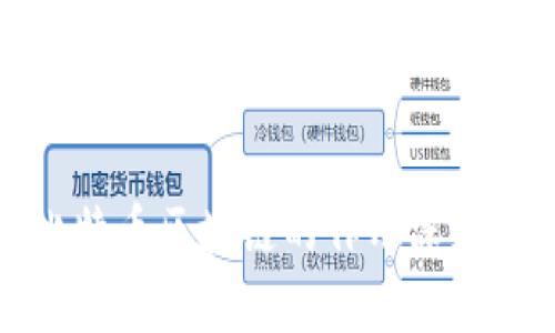 : 比特币区块链的作用深度解析