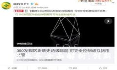 建行区块链保险业务全面解析：创新、应用与前