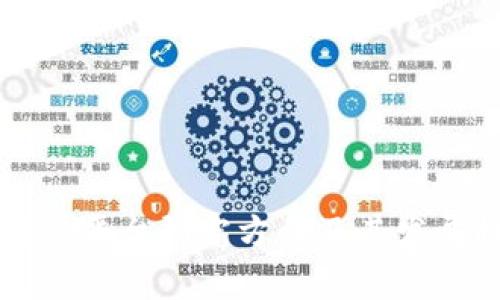 区块链交易平台研究方向及其发展趋势分析