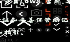 baoti如何通过TPWallet购买LOWB数字货币/baoti  TPWall