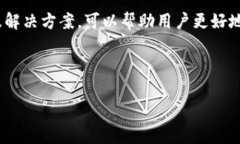 tpwallet钱转不出来了，解决方法与常见问题tpwal