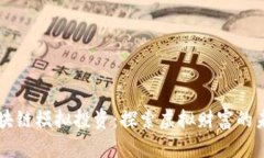 区块链模拟投资：探索虚拟财富的未来