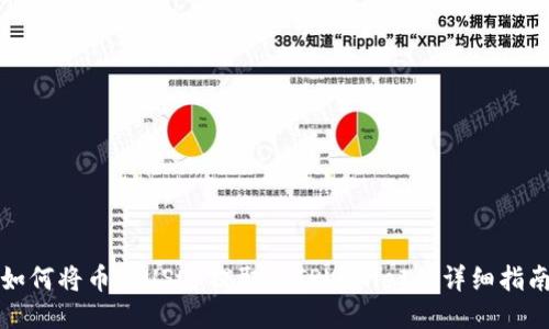 如何将币安USDT提取到TPWallet的详细指南