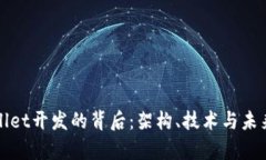 tpwallet开发的背后：架构、技术与未来展望
