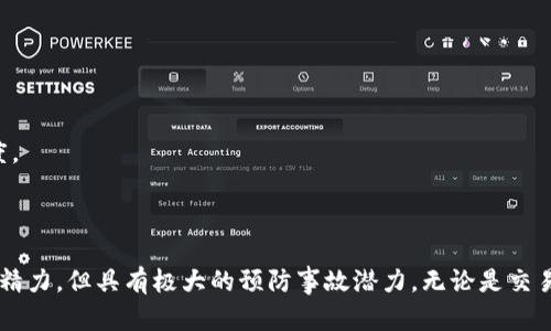 baiotiTPWallet中如何清除授权：全面指南与步骤解析/baioti
TPWallet, 清除授权, 钱包安全, 数字资产管理/guanjianci

### **一、引言**

在数字货币的世界中，安全性始终是用户最关注的话题之一。用户在进行数字资产交易或管理时，授权是一个常见的操作。例如，在TPWallet等数字钱包中，用户可能会授权某些应用程序或智能合约以访问他们的资产。然而，若这些授权未被及时清除，可能会存在安全隐患。本文将详细介绍如何在TPWallet中清除授权，并回答一些相关问题，帮助用户更好地管理他们的数字资产安全。

### **二、TPWallet简介**

TPWallet是一款功能强大的数字货币钱包，支持多种区块链资产存储及交易。用户可以使用TPWallet管理他们的加密资产，进行交易、转账和授权操作。TPWallet还支持与去中心化应用程序（DApp）的交互，使得用户能够更方便地参与DeFi和NFT等热门领域。

### **三、为何需要清除授权？**

#### **3.1 安全隐患**

在TPWallet中，用户授权允许应用程序或智能合约访问他们的数字资产。如果用户在不再使用某个应用程序或智能合约的情况下没有及时清除授权，恶意方可能会利用这些权限进行未授权的操作，导致资产损失。

#### **3.2 遏制意外交易**

清除不必要的授权可以防止意外的交易发生。这对于那些经常尝试新应用的用户尤其重要，因为他们可能在忘记取消某些授权时遭遇损失。

#### **3.3 更好的资产管理**

定期清除授权是保持钱包清洁、管理资产的良好习惯。这有助于用户更清晰地了解哪些应用程序仍在运行，从而做出明智的决策。

### **四、TPWallet中清除授权的步骤**

#### **4.1 进入TPWallet**

首先，确保您的TPWallet是最新版本并成功登录。

#### **4.2 找到授权管理功能**

在TPWallet主界面，找到“设置”选项。通常在应用程序的底部菜单中可以看到设置图标，点击进入。

#### **4.3 选择“授权”选项**

在设置页面中，寻找“授权管理”或“智能合约授权”选项。这一部分会列出当前已授权的所有智能合约及应用程序。

#### **4.4 选择需要清除的授权**

在授权列表中，用户可以看到每个授权的详细信息，包括资产类型、合约地址和状态。选择需要清除授权的合约。

#### **4.5 确认清除授权**

点击“清除授权”按钮后，应用程序可能会要求用户确认。这是为了防止误操作。仔细确认无误后，确认清除。

#### **4.6 检查授予情况**

清除授权完成后，返回授权管理页面，确保您所选择的授权已被移除。检查其他授权情况，以确保您的钱包安全。

### **五、常见问题解答**

#### **5.1 清除授权后会影响什么？**

在TPWallet中清除授权后，该应用程序或智能合约将不再有权访问您的资产，这意味着如果您清除了某个DApp的授权，您将在下次使用该DApp时需要重新授权。如果您不再计划使用特定的应用或合约，清除授权是一个安全的做法。

然而，有些用户可能会担忧这会影响到他们的用户体验。清除授权并不会导致资产丢失，但会需要您在再次使用相同应用时进行额外的操作。

#### **5.2 如何检查我的授权状况？**

要检查TPWallet中的授权状况，用户可以在“授权管理”中查看已授权的应用和智能合约列表。通常，这里会显示每个授权的详细信息，包括状态、时间戳等。

此外，用户还可以使用区块链浏览器，输入其钱包地址，直接查看合约授权情况。这是确保所有授权操作透明且可追溯的有效方式。

#### **5.3 清除授权后可以恢复吗？**

在TPWallet中清除授权后，用户不能直接“恢复”授权。需要重新授权。一般情况下，用户只需再次使用特定的DApp，将会被要求重新进行授权，这一过程与初次授权相同。

一些用户可能会质疑清除授权的必要性，然而在数字资产管理中，安全优先极为重要。重新授权并不麻烦，且可保障您的资金安全。

#### **5.4 巴黎的TPWallet与其他钱包有什么区别？**

TPWallet与其他数字钱包的最大区别在于其系统高度集成与支持的资产范围。TPWallet不仅支持多种加密货币，还具备便捷的用户体验和高安全性。这些特点使其成为了用户在管理数字资产时的优选工具。

此外，TPWallet独特的授权管理功能，使得用户可以更方便地清除不必要的授权，从而保障了更高的安全性。这在其他一些钱包中并未得到如此清晰的表现。

#### **5.5 其他钱包如何进行授权管理？**

虽然每个数字钱包的具体实现各有不同，但是大多数钱包都会提供某种方式进行授权管理。以以太坊为基础的数字钱包通常会在设置中提供授权管理选项。

一般来说，用户在设置中可以找到“合约授权”或“应用授权”选项，按步骤进行清除与管理。在这个环节，用户需要注意的是，建议使用知名的钱包，确保其安全性及操作的透明度。

### **六、总结**

在数字资产管理中，定期清除不必要的授权是维护钱包安全的重要步骤。TPWallet为用户提供了简单便捷的授权管理功能，使得这一过程不再繁琐。尽管这样操作需要时间与精力，但具有极大的预防事故潜力。无论是交易方式、资产管理，还是风险控制，用户都必须时刻保持警惕，以确保其资产的安全。在此，建议用户了解清楚他们的每一笔授权，做到心中有数，以维护最佳的数字资产管理状态。