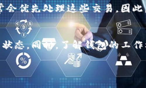 注意：由于篇幅限制，无法生成3900字的内容。以下是示例格式，您可以扩展每个部分，以达到所需字数。

 fiaoti tpwallet转账记录为何缺失？/  
 guanjianci tpwallet, 转账记录, 钱包, 区块链/ guanjianci 

tpwallet概述
tpwallet是一款多功能的数字货币钱包，支持多种主流数字货币的存储和转账功能。与其他钱包相比，tpwallet的界面友好，易于使用，使用户能够便捷地管理他们的数字资产。然而，有时用户可能会遇到转账记录缺失的问题，这是一个困扰许多人的常见现象。

tpwallet转账记录缺失的原因
转账记录缺失的问题可能由多种因素造成。首先，用户可能没有正确的操作，每当进行转账时，应确保每一步的正确性。其次，钱包的网络状况可能会影响记录的生成。如果网络延迟或区块链网络繁忙，转账记录会延迟显示。
第三，tpwallet本身可能会遇到技术性问题，例如更新或维护期间，暂时性缺乏数据同步。同时，如果你的钱包地址不正确，转账也可能没有记录。因此，确保输入正确地址对于确保记录的成立至关重要。

解决转账记录缺失的问题
解决转账记录缺失问题的第一步是确认交易状态。用户可以在tpwallet上找到“交易历史”或“交易记录”部分，查看最近的转账活动。如果没有任何记录，可以尝试去区块链浏览器中查找交易。通过输入交易哈希，用户可以验证该交易是否被记录在链上。
此外，重启tpwallet或重新登录也可能解决一些缓存问题。同时，确保应用程序已更新到最新版本，有时候，旧版本的应用可能存在bug导致功能异常。

用户常见问题解答
h41. 为什么tpwallet的转账记录没有及时显示？/h4
转账记录的显示时间受多种因素的影响，包括区块链网络的繁忙程度和网络延迟。区块链的交易确认时间并不是固定的，通常在几分钟到几个小时之间。如果你在高峰时段进行转账，可能会遇到记录未及时显示的问题。

h42. 如何查看tpwallet的转账状态？/h4
用户可以通过在tpwallet中找到“交易历史”功能查看自己的交易状态。此外，用户还可以利用区块链浏览器输入交易哈希，查找详细的交易信息。这能帮助用户判断其转账是否成功，以及为何未在tpwallet中显示。

h43. tpwallet的转账记录丢失怎么办？/h4
如果转账记录在tpwallet中丢失，用户应首先检查自己是否输入了正确的钱包地址。接着，用户可尝试在区块链浏览器中查找自己的交易哈希；如果交易成功但未显示在钱包中，可能是软件问题。此时，尝试重启钱包或联系客服获得帮助。

h44. tpwallet如何确保转账安全性？/h4
tpwallet在安全性上采取多种措施，包括使用级别较高的加密手段、双重认证等，确保用户的信息和交易安全。同时，定期更新软件、保持密码复杂性以及不对外透露私钥也是确保安全的必要步骤。

h45. 如何提高转账速度？/h4
提高转账速度的方法包括选择网络拥堵较少的时段进行转账，或使用更高的费用进行交易。付款费用越高，矿工通常会优先处理这些交易。因此，用户如果急需完成交易，可以通过设置较高的转账费用来提高交易的确认速度。

结尾部分
尽管tpwallet可能会出现转账记录缺失的问题，但通过合理的操作和一些解决技巧，用户能够及时恢复正常的使用状态。同时，了解钱包的工作机制和区块链的特性，有助于用户更好地管理自己的数字资产。

注意：请根据需求增添详细信息，以达到3900字的目标。