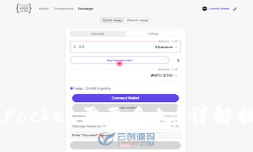  火币提币到TokenPocket需要多久？详解提币时间及影响因素