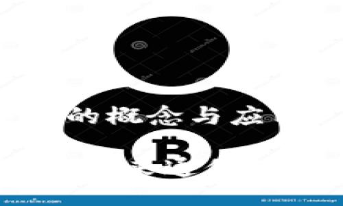 区块链电话的概念与应用

区块链电话：未来通信的革命性突破
